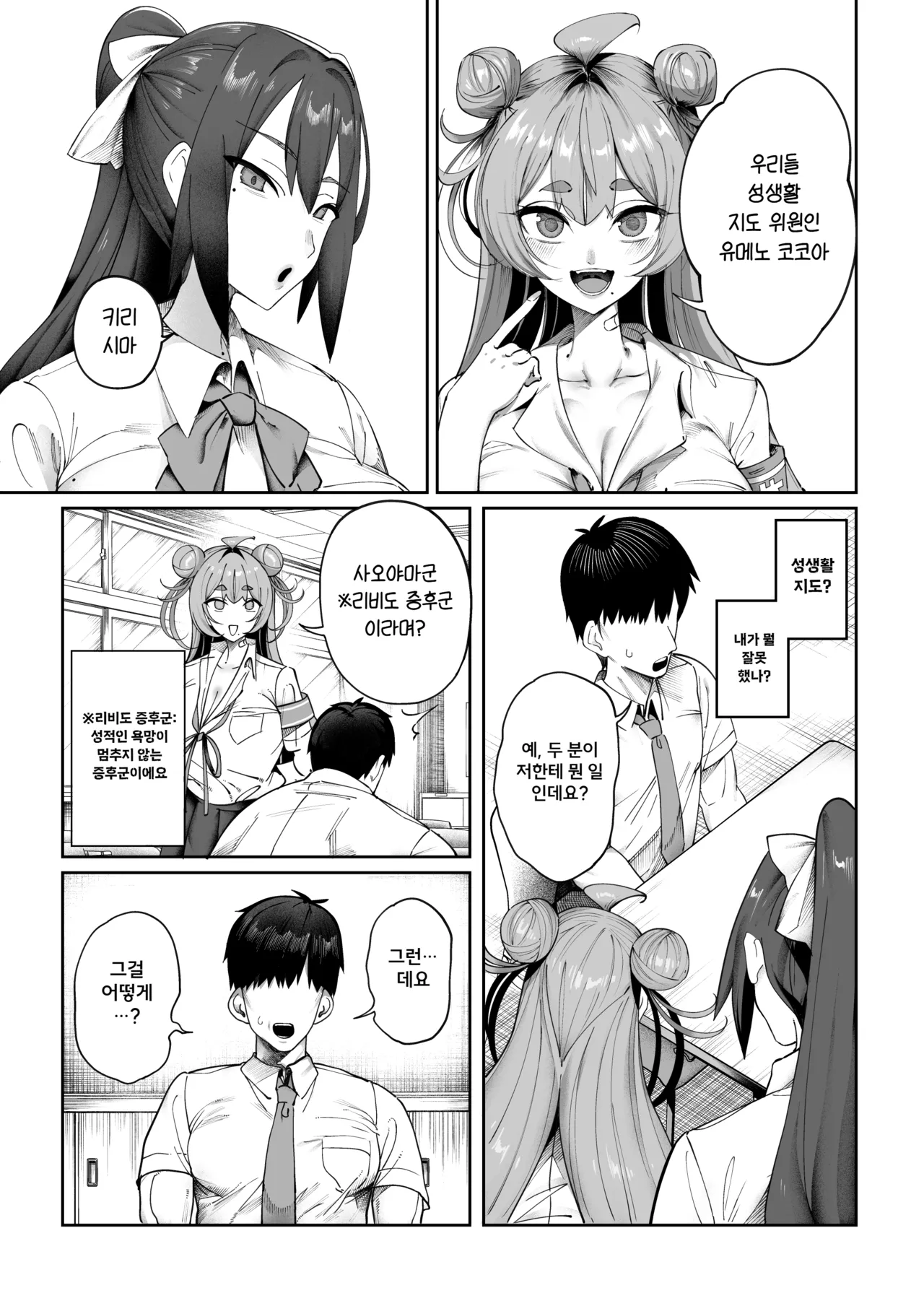 Seikatsu Shidouiin no Sakusei Kiroku | 성생활 지도위원의 착정 기록 page 5 full