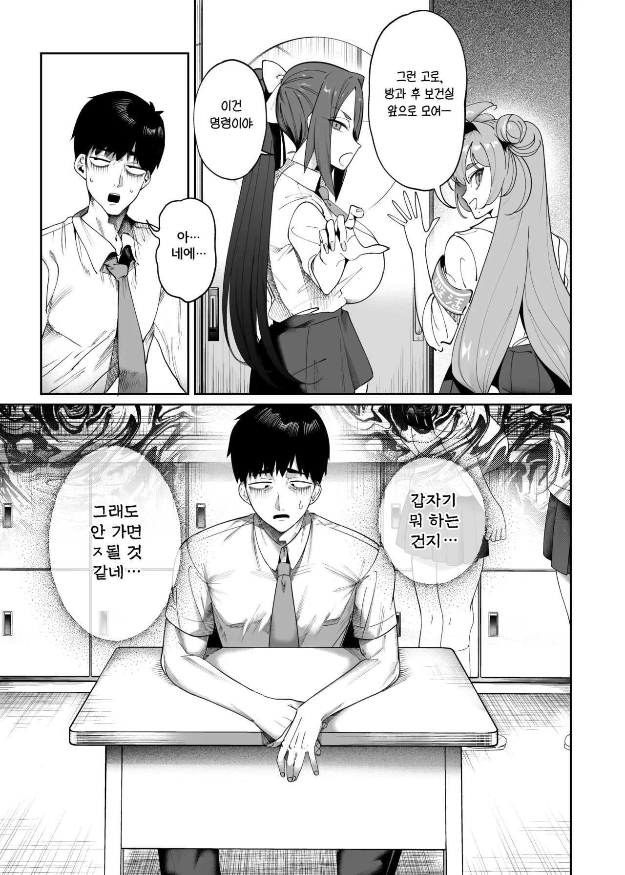 Seikatsu Shidouiin no Sakusei Kiroku | 성생활 지도위원의 착정 기록 page 7 full