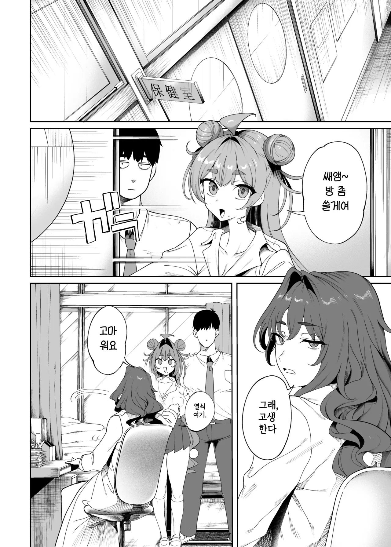 Seikatsu Shidouiin no Sakusei Kiroku | 성생활 지도위원의 착정 기록 page 8 full