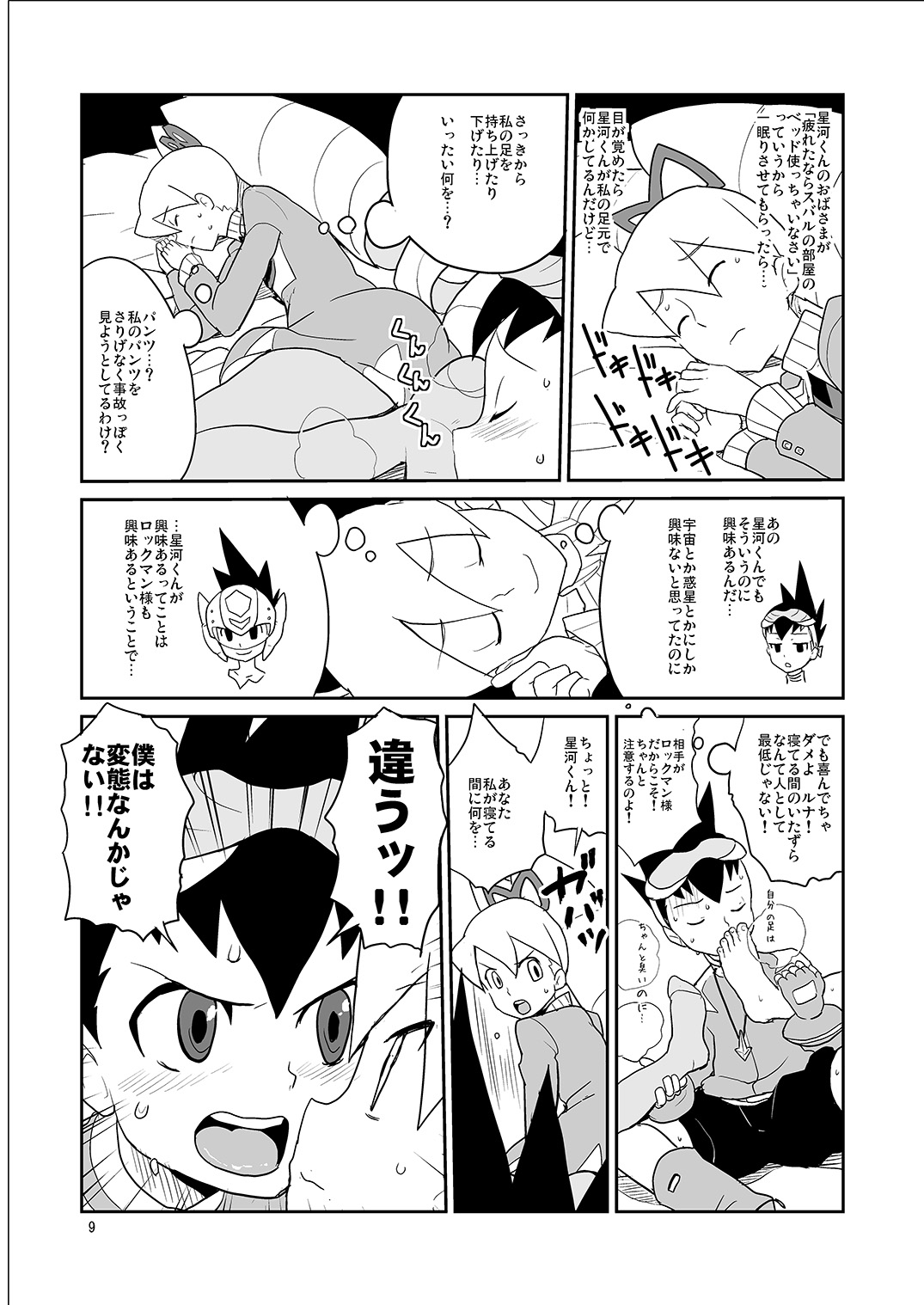 Shirogane Kou page 8 full