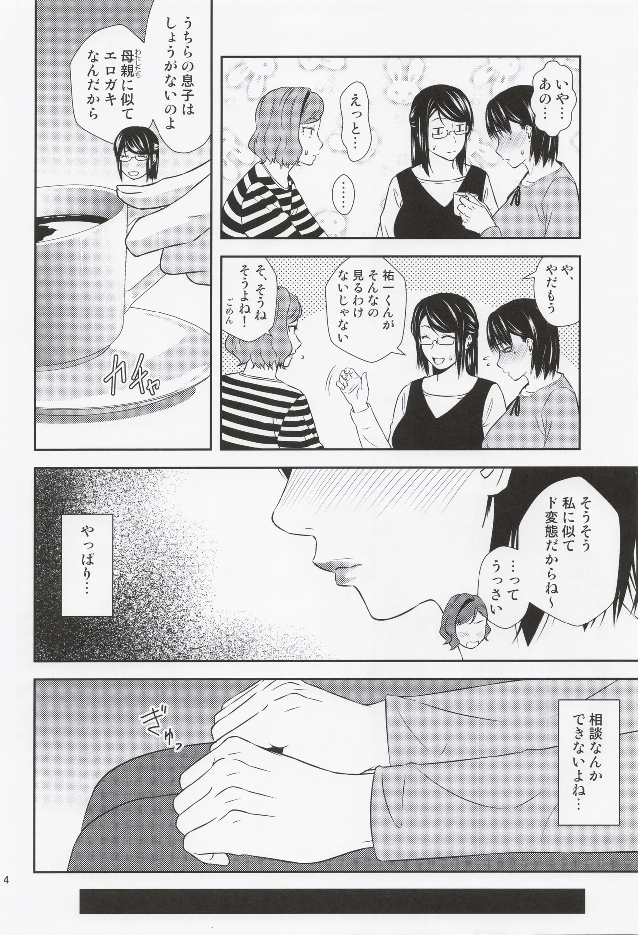 Boketsu o Horu 22 page 3 full