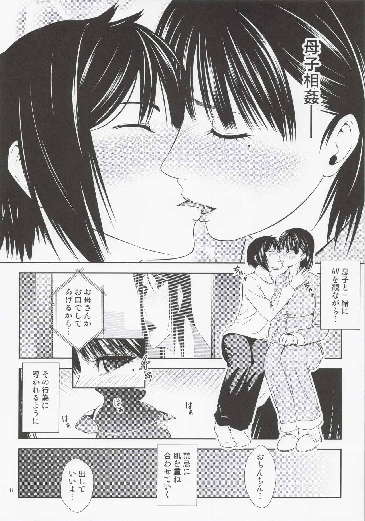 Boketsu o Horu 22 page 7 full