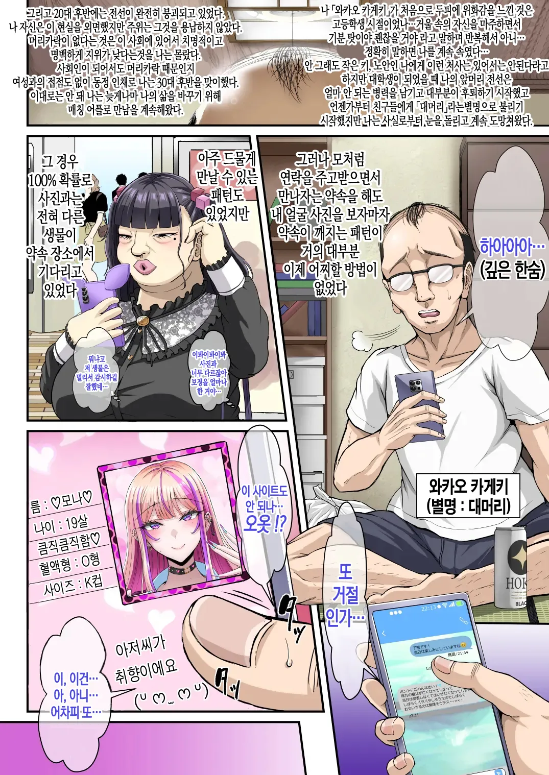 Oji-san ga Da~ishuki na Gal ~Usage x Teishinchou x ArFor x Gachi Doutei na Ore ga Koushinchou Bakunyuu Gal JK to Maji de Deaeta Taikendan~ page 5 full