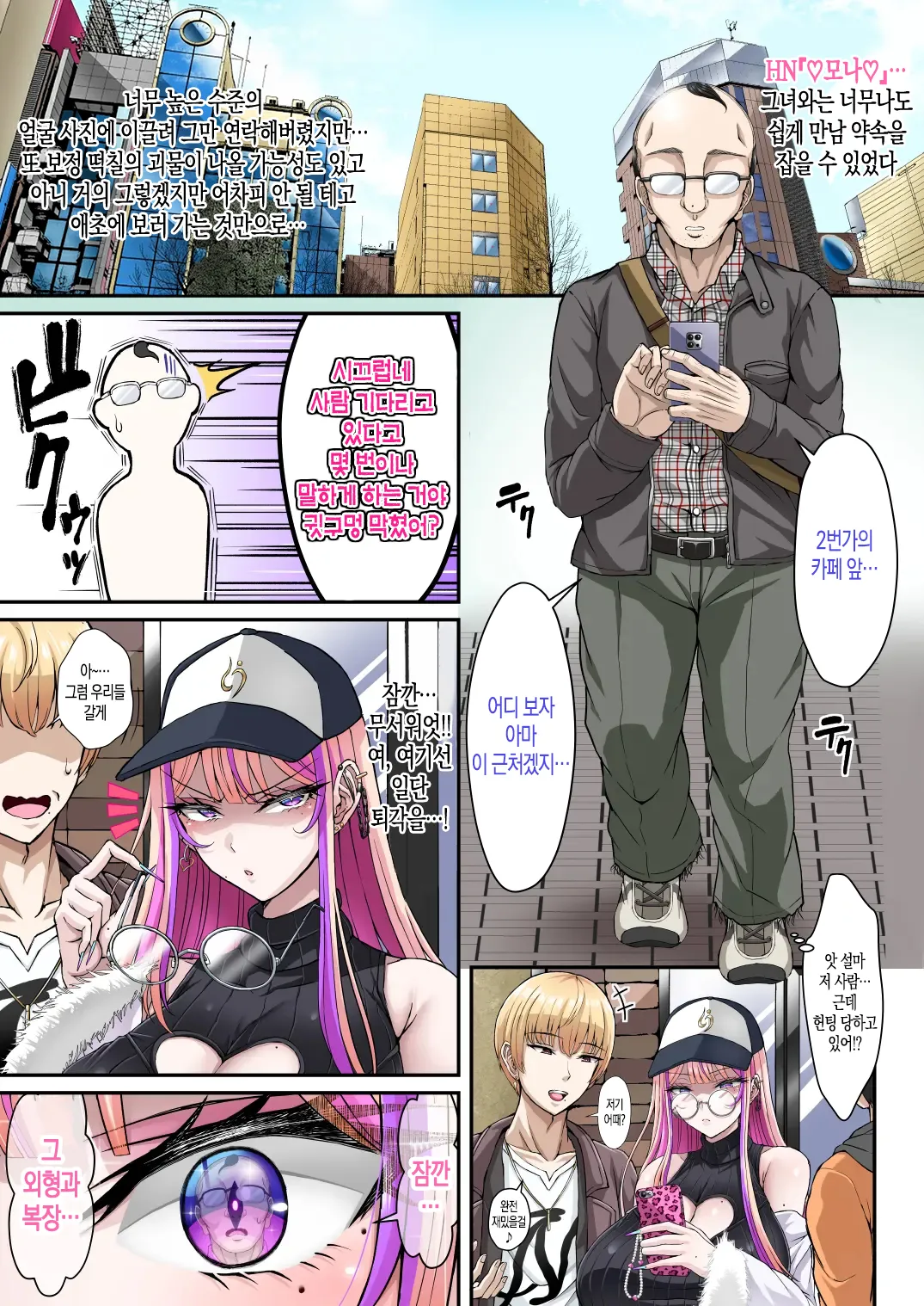Oji-san ga Da~ishuki na Gal ~Usage x Teishinchou x ArFor x Gachi Doutei na Ore ga Koushinchou Bakunyuu Gal JK to Maji de Deaeta Taikendan~ page 7 full
