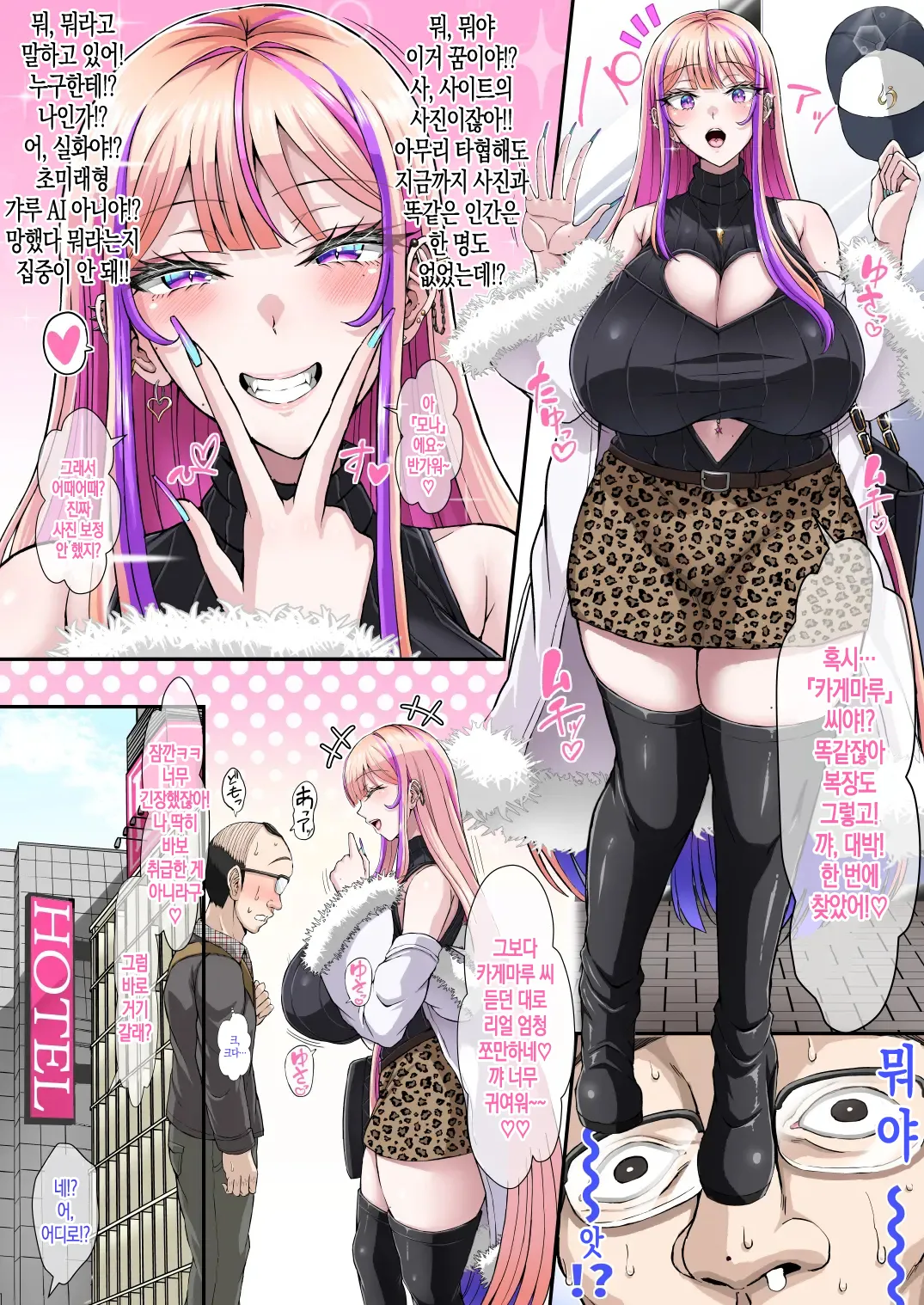 Oji-san ga Da~ishuki na Gal ~Usage x Teishinchou x ArFor x Gachi Doutei na Ore ga Koushinchou Bakunyuu Gal JK to Maji de Deaeta Taikendan~ page 8 full