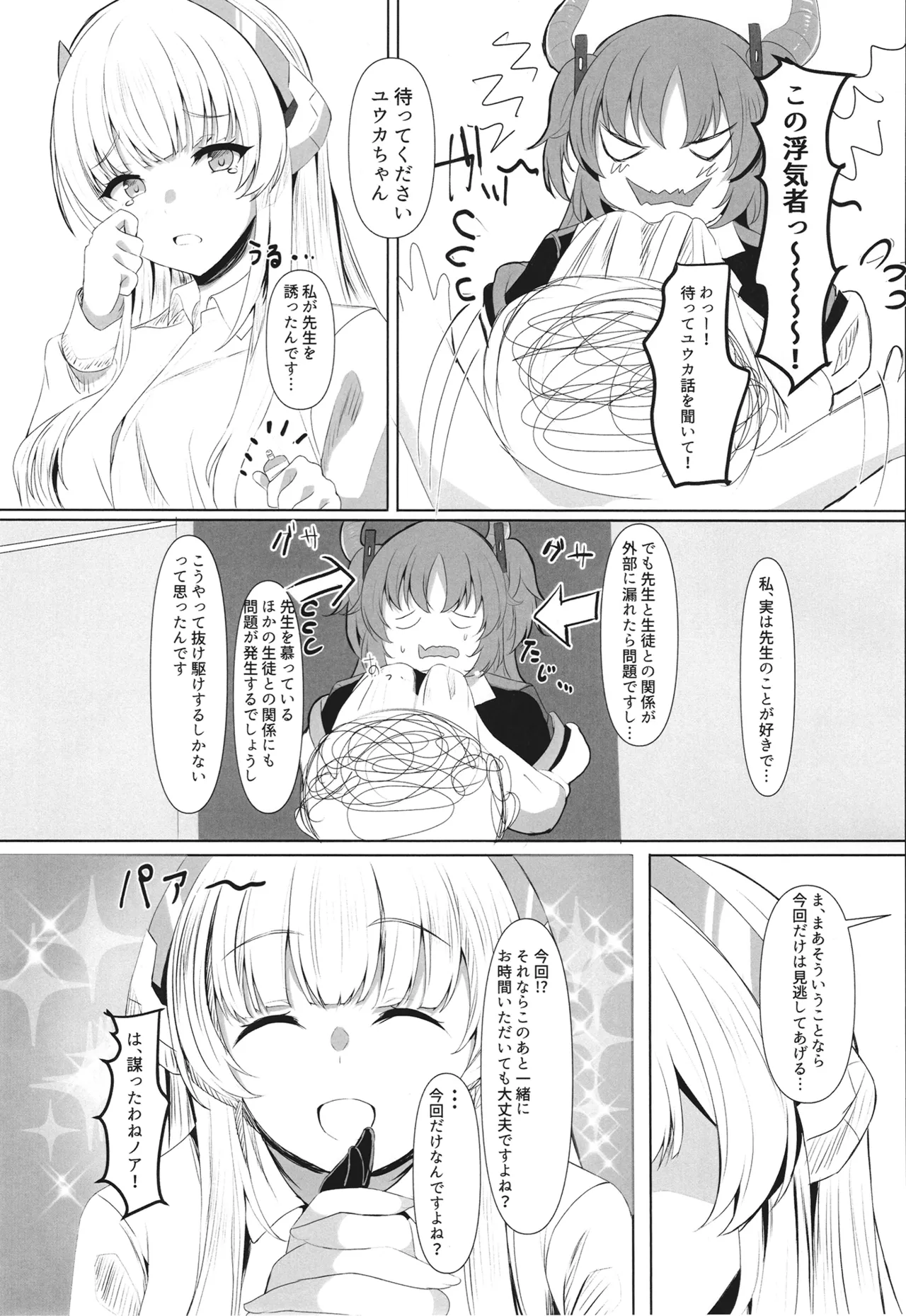 Ganbaru Watashi no Sugu Soba 2 page 9 full