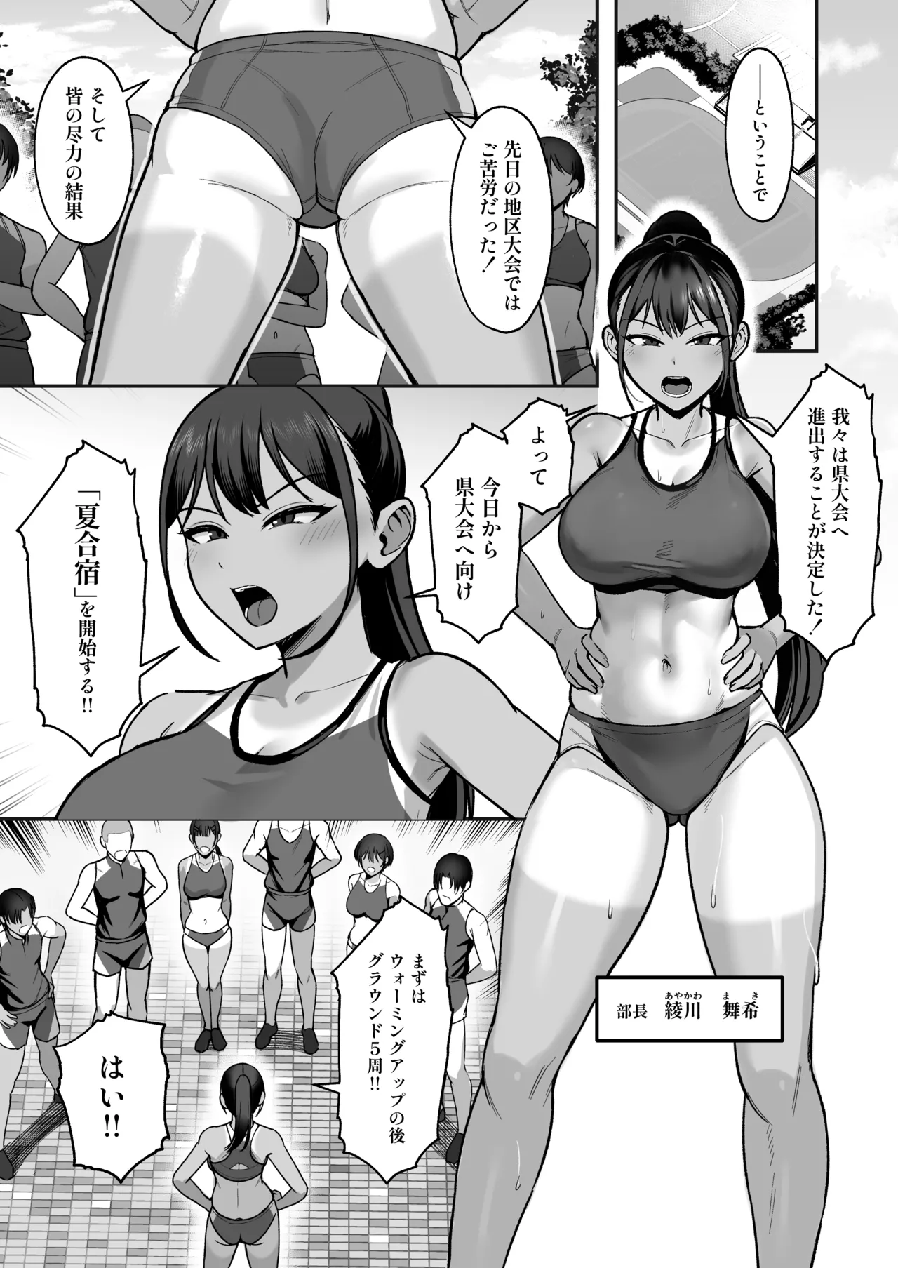 Rikujoubu Buchou, Yankee-tachi ni Otosareru 2 page 2 full