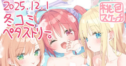 ポトフちゃんの桃色スケッチブック