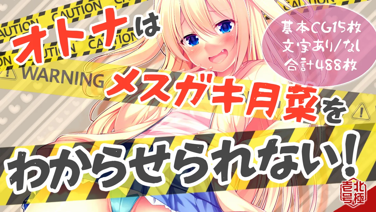 Otona wa Mesugaki Tsukina o wakaraserarenai page 5 full