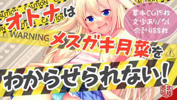 Otona wa Mesugaki Tsukina o wakaraserarenai cover