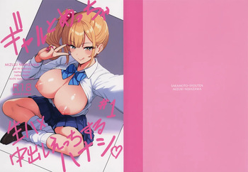 Gal to Meccha Namahame Nakadashi Ecchi Suru Hanashi #1 cover