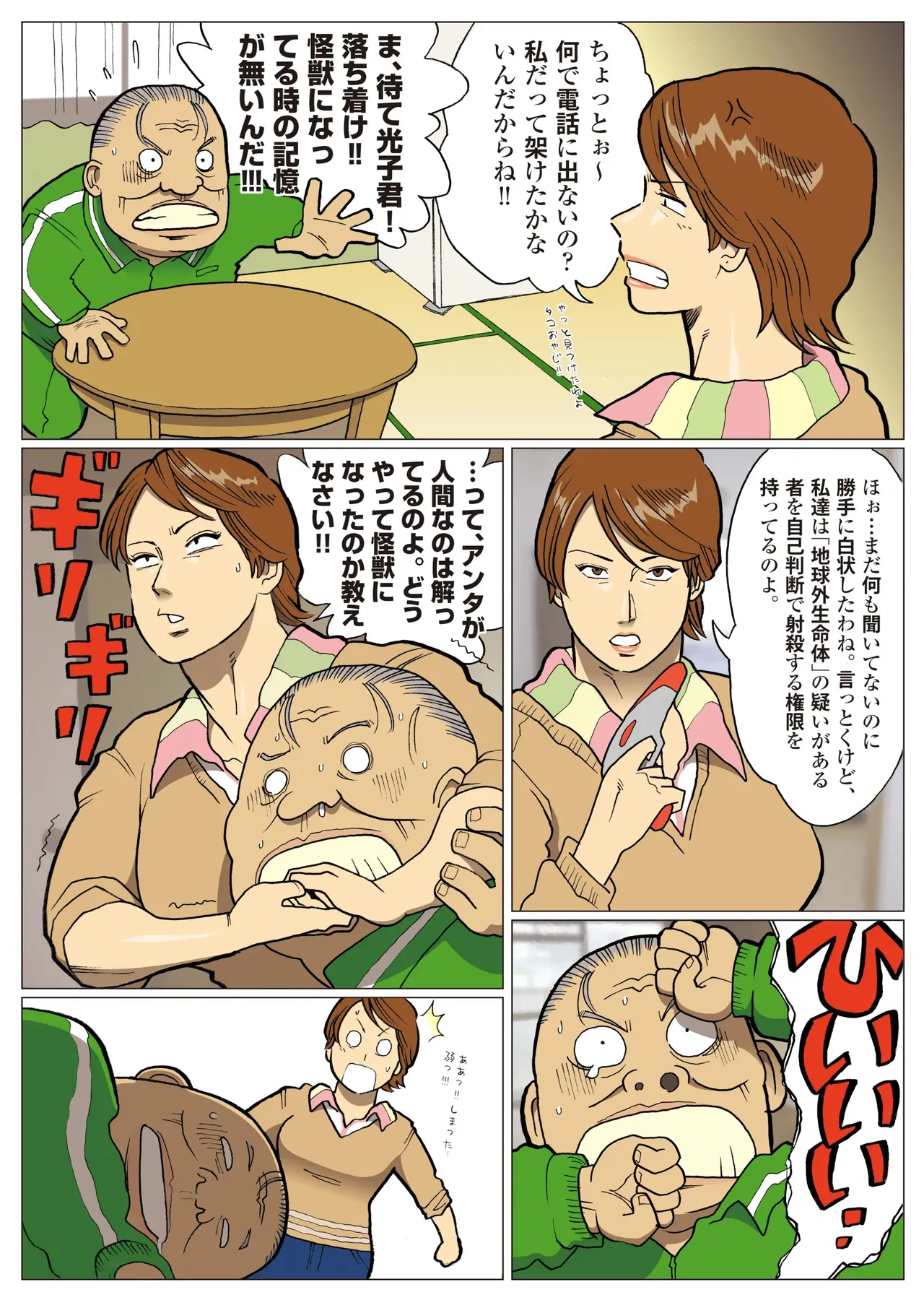 Mousou Tokusatsu Series: Ultra Madam 8 page 3 full