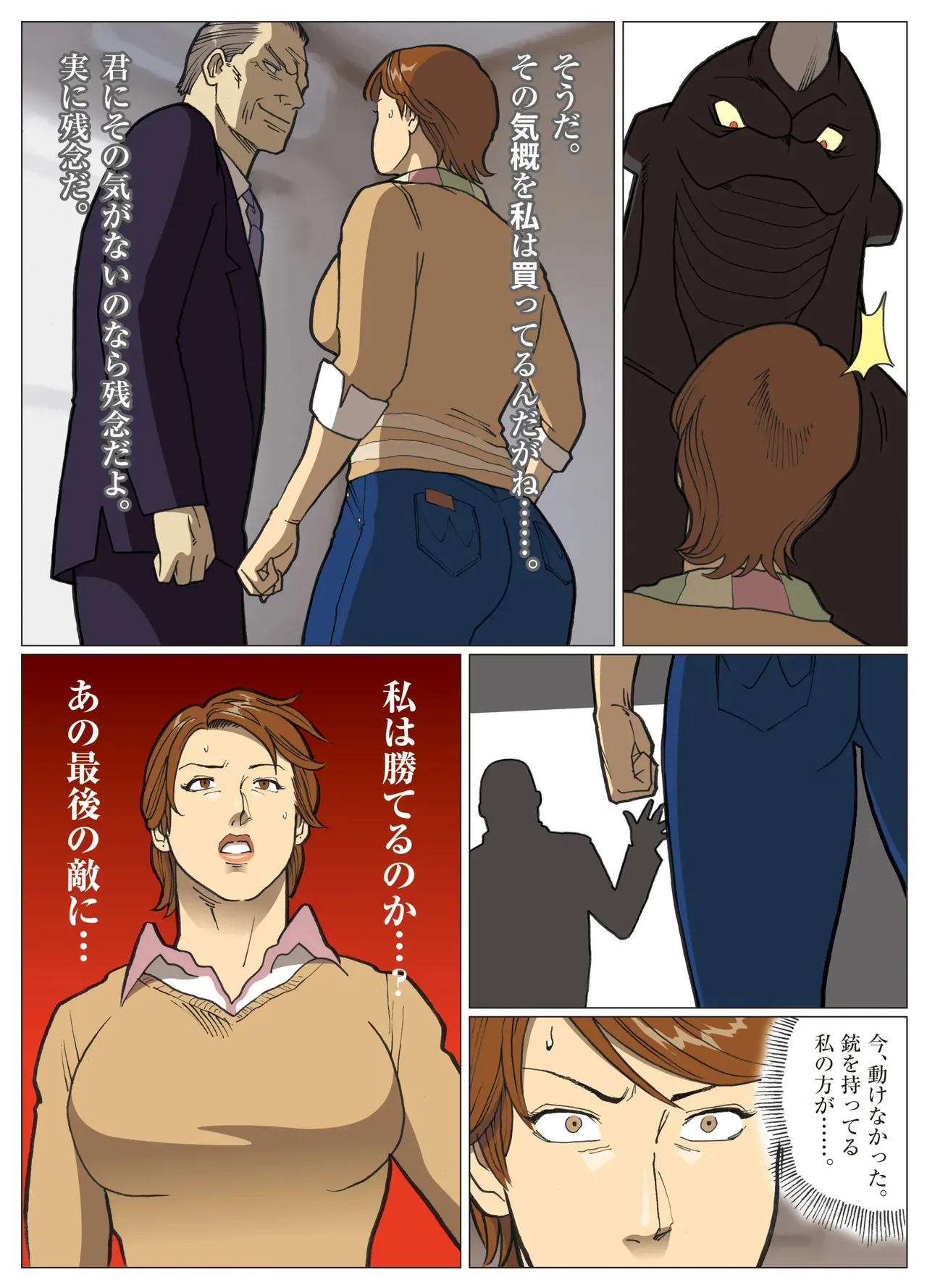 Mousou Tokusatsu Series: Ultra Madam 8 page 9 full