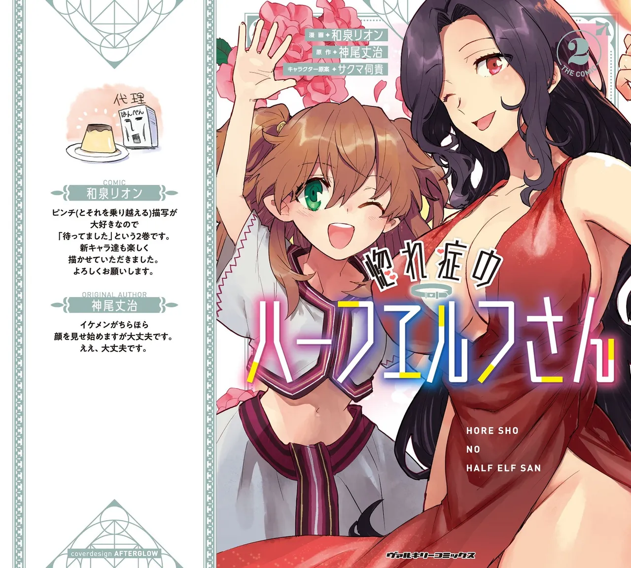 Hore Shou no Half Elf-san Volume 2 page 1 full
