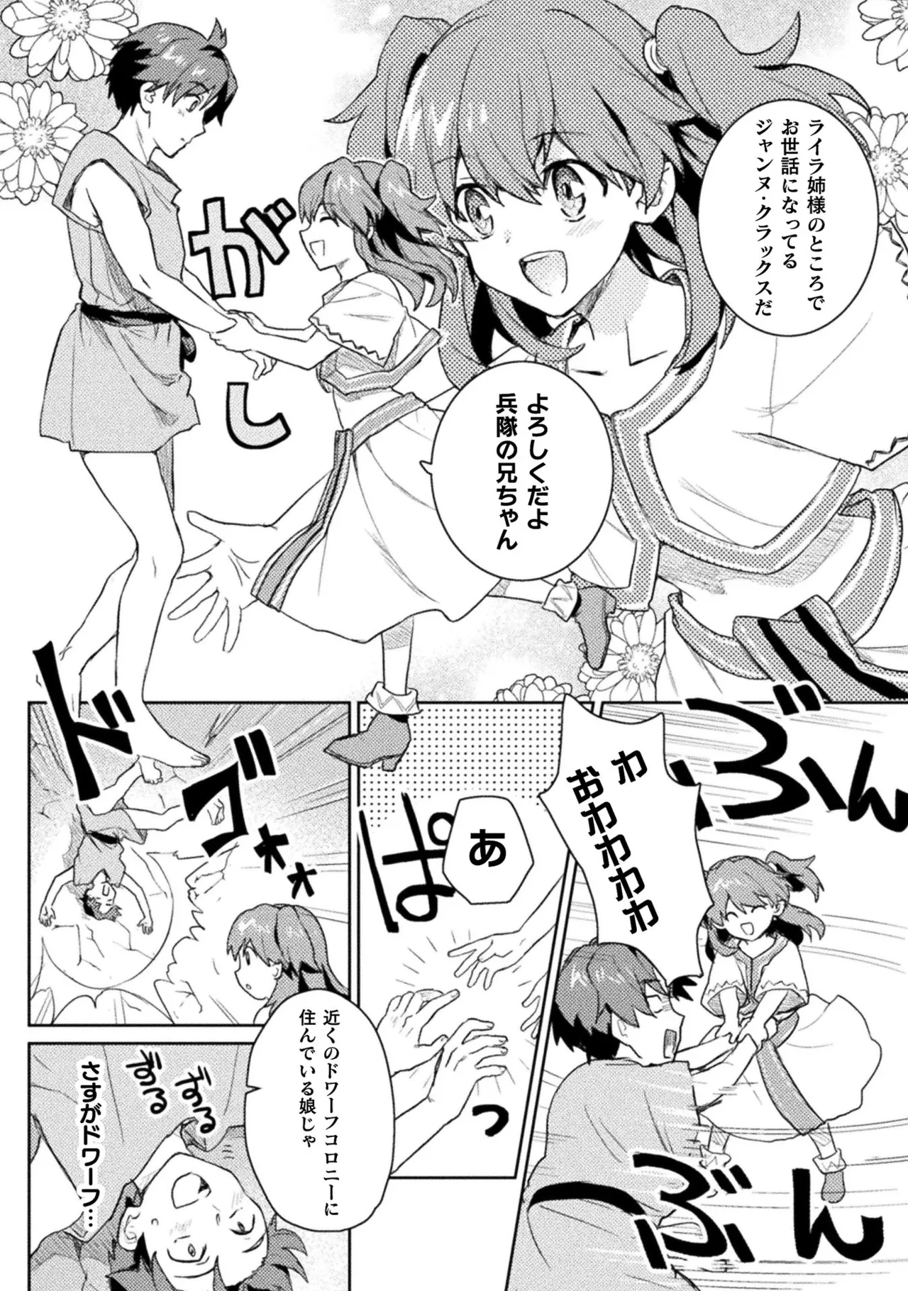 Hore Shou no Half Elf-san Volume 2 page 7 full