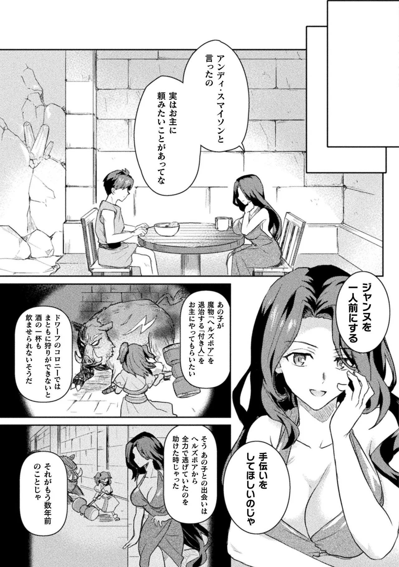 Hore Shou no Half Elf-san Volume 2 page 8 full
