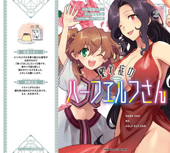 Hore Shou no Half Elf-san Volume 2 cover