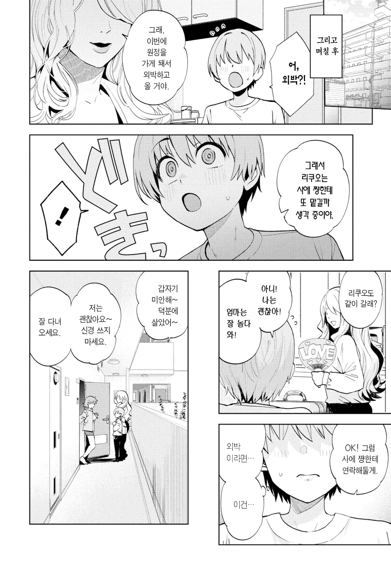 Naisho ni Shitokou ne | 비밀로 해두자 page 10 full