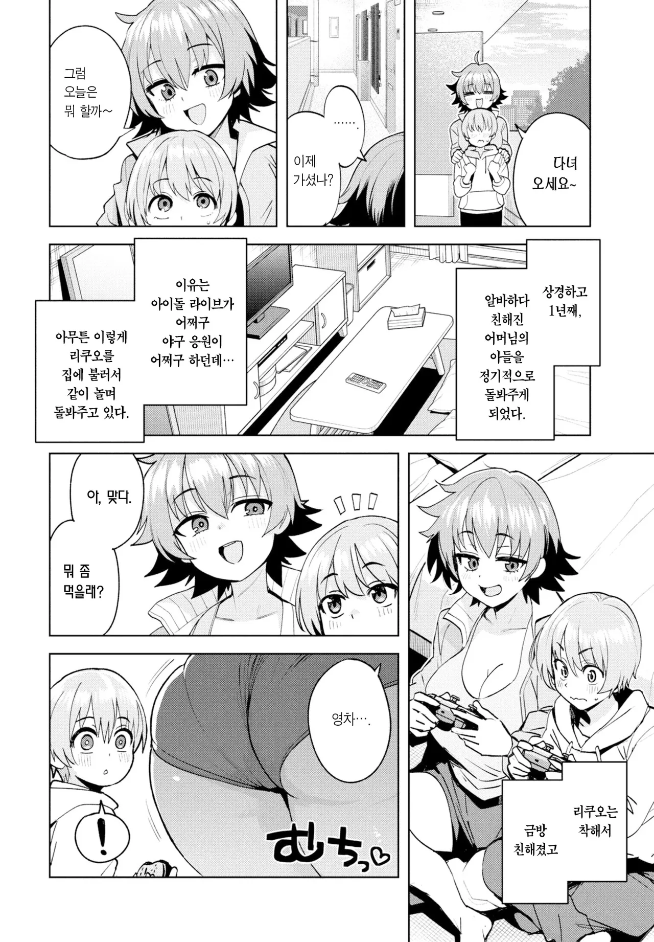 Naisho ni Shitokou ne | 비밀로 해두자 page 2 full