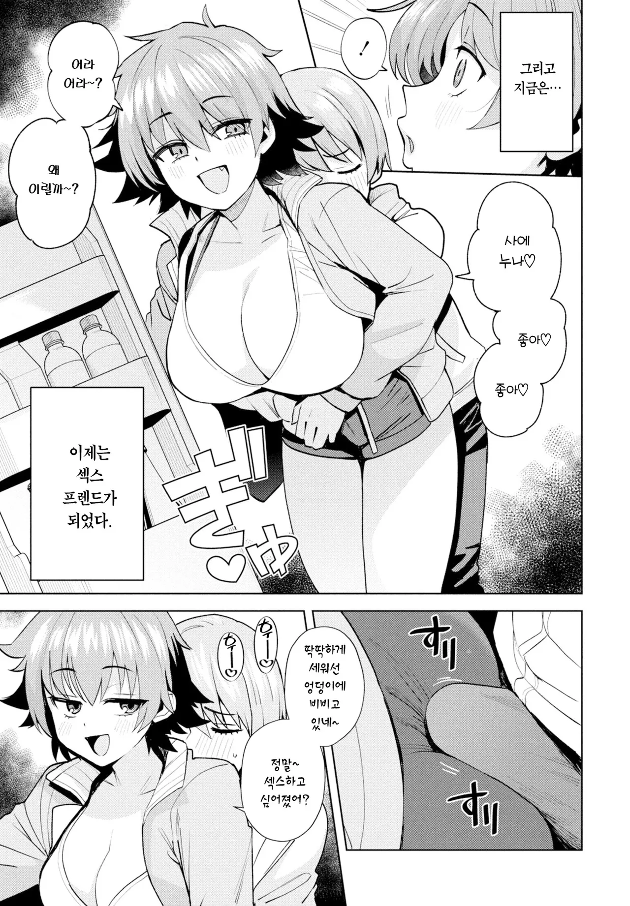 Naisho ni Shitokou ne | 비밀로 해두자 page 3 full