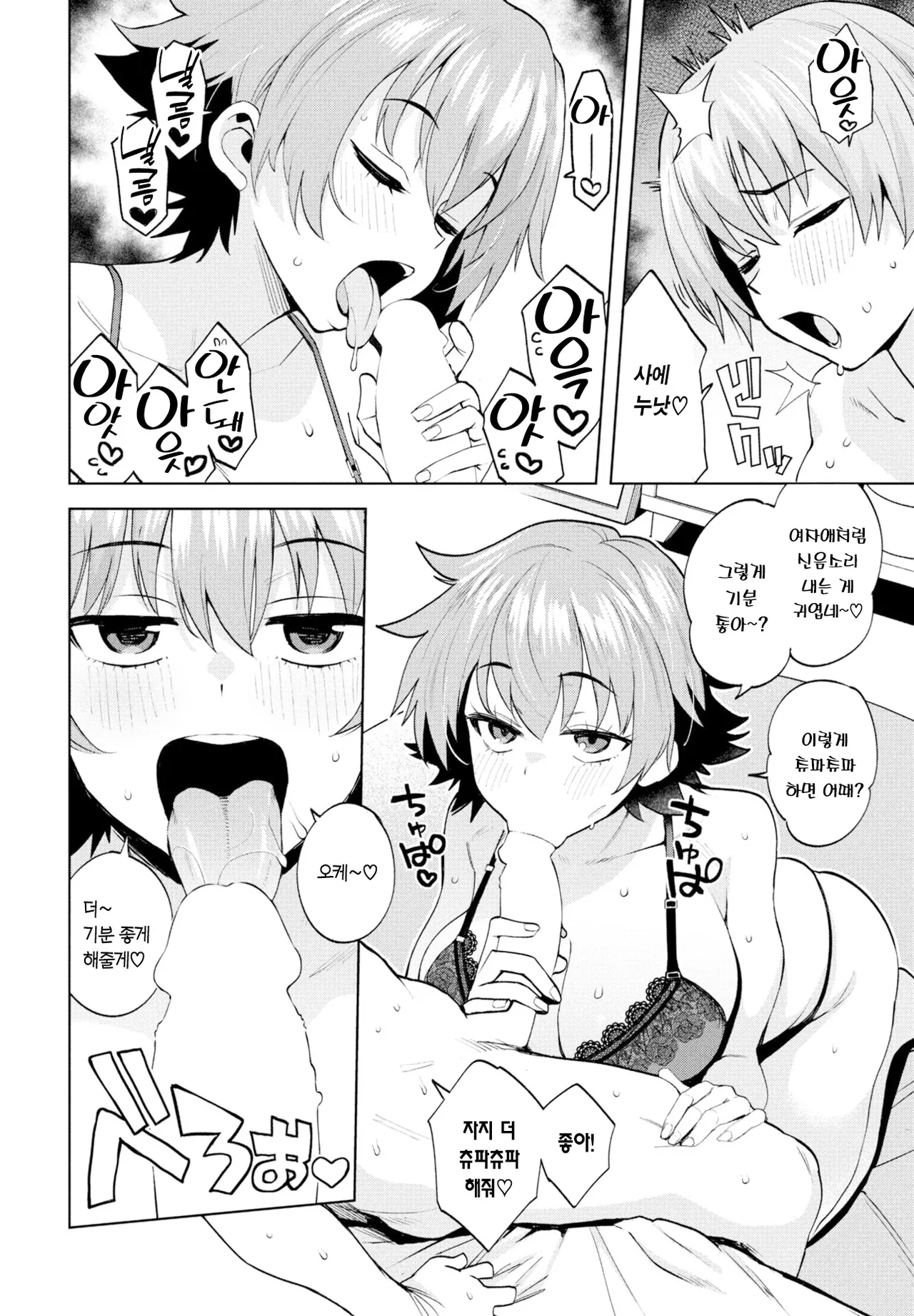 Naisho ni Shitokou ne | 비밀로 해두자 page 4 full