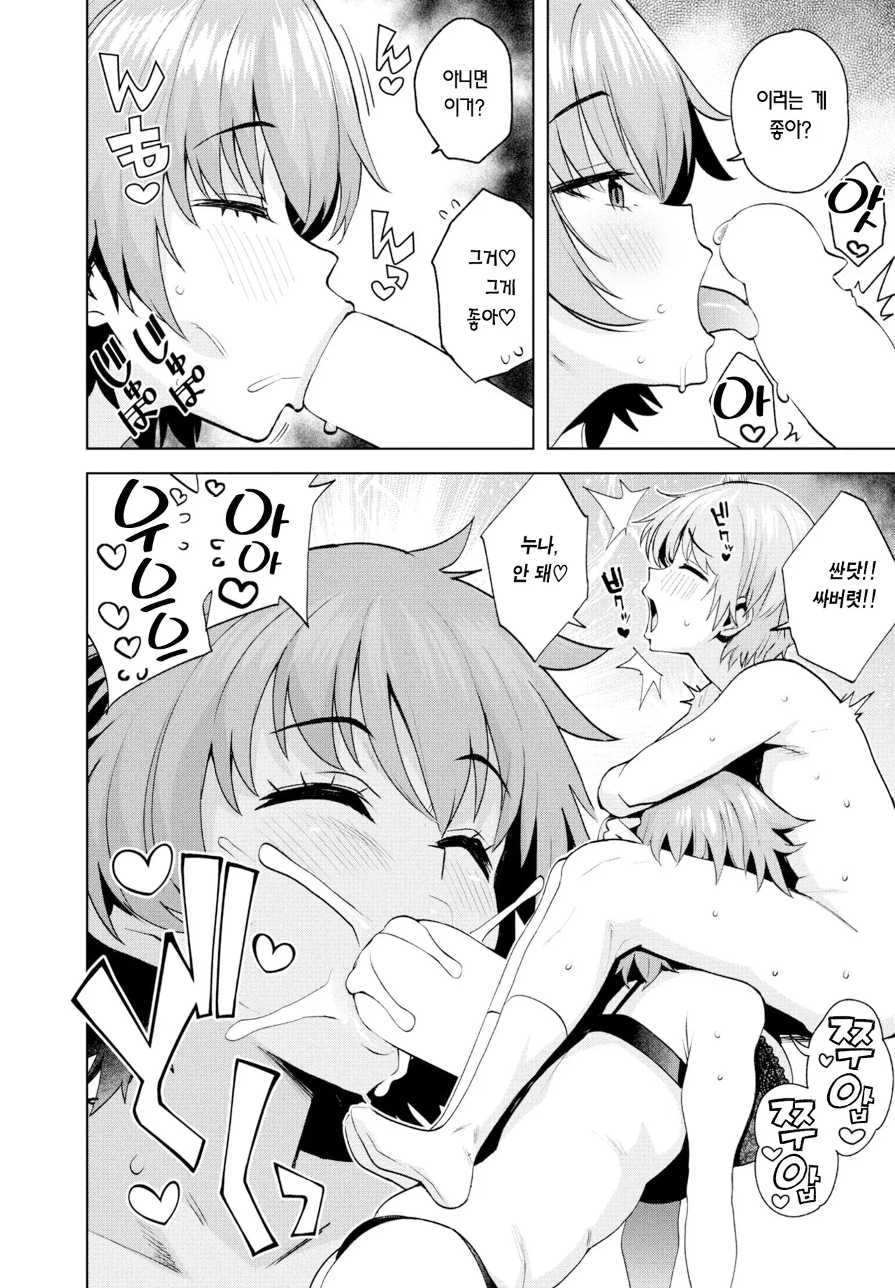 Naisho ni Shitokou ne | 비밀로 해두자 page 5 full