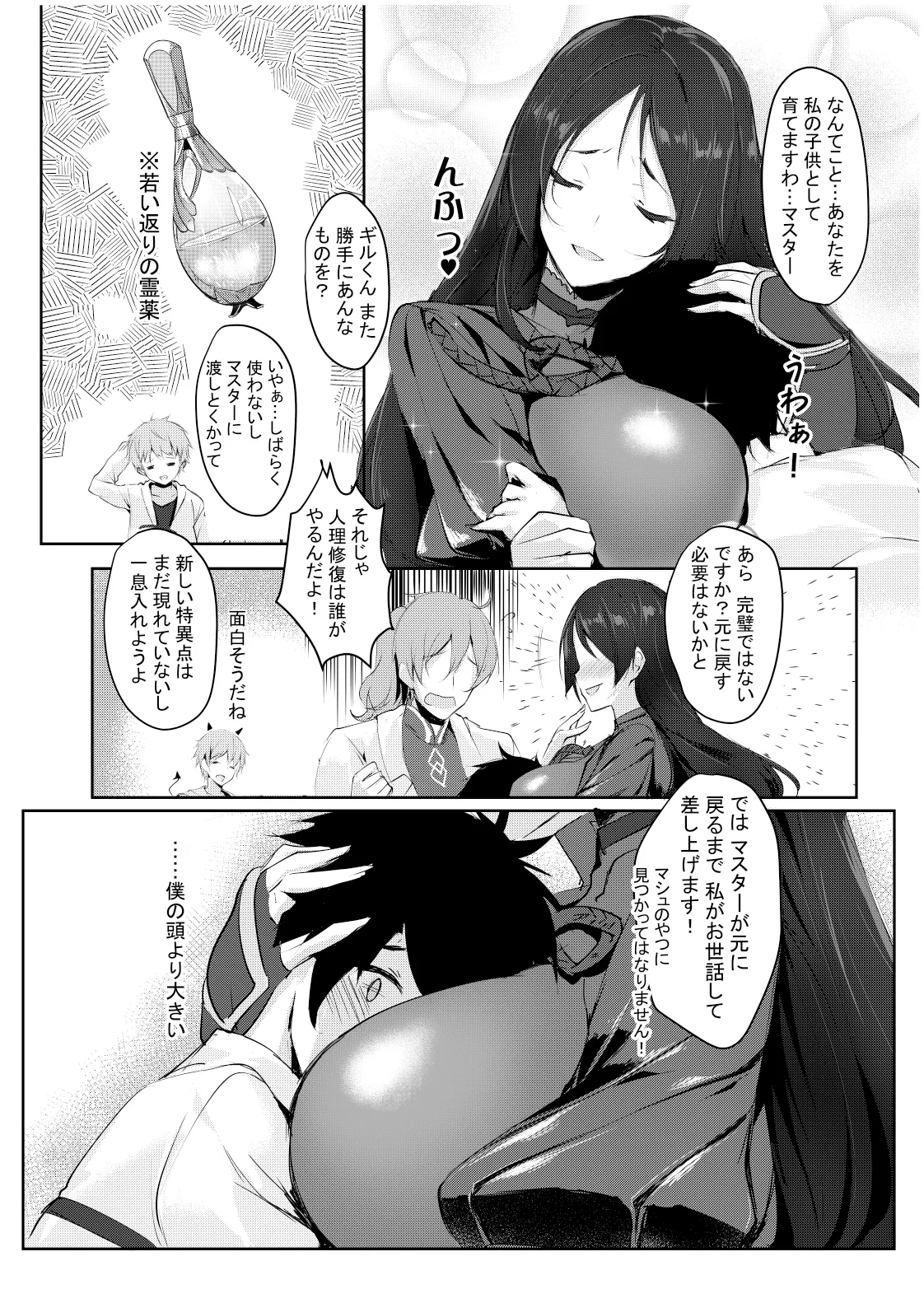 CHALDEA NIGHT page 3 full