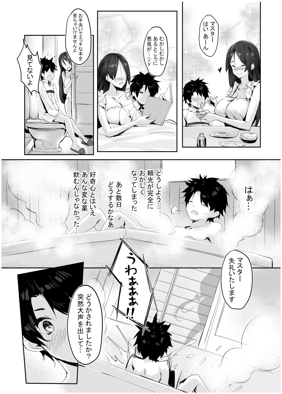 CHALDEA NIGHT page 4 full