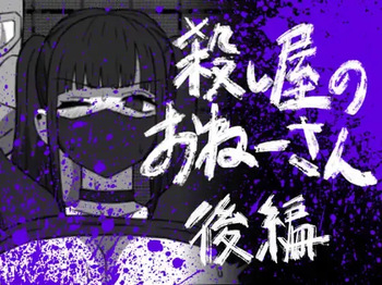 Koroshiya no Onee-san Kōhen cover