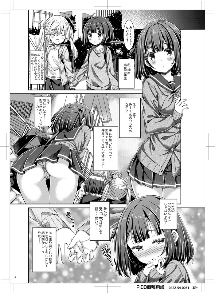 お姉ちゃんは弟を寝取りたい. page 5 full