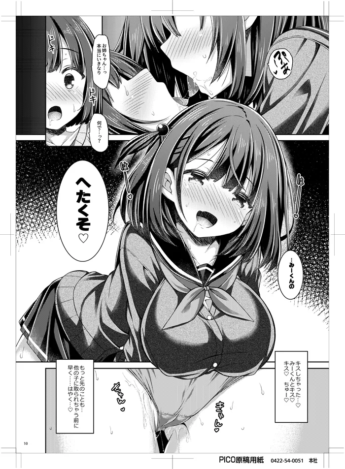 お姉ちゃんは弟を寝取りたい. page 9 full