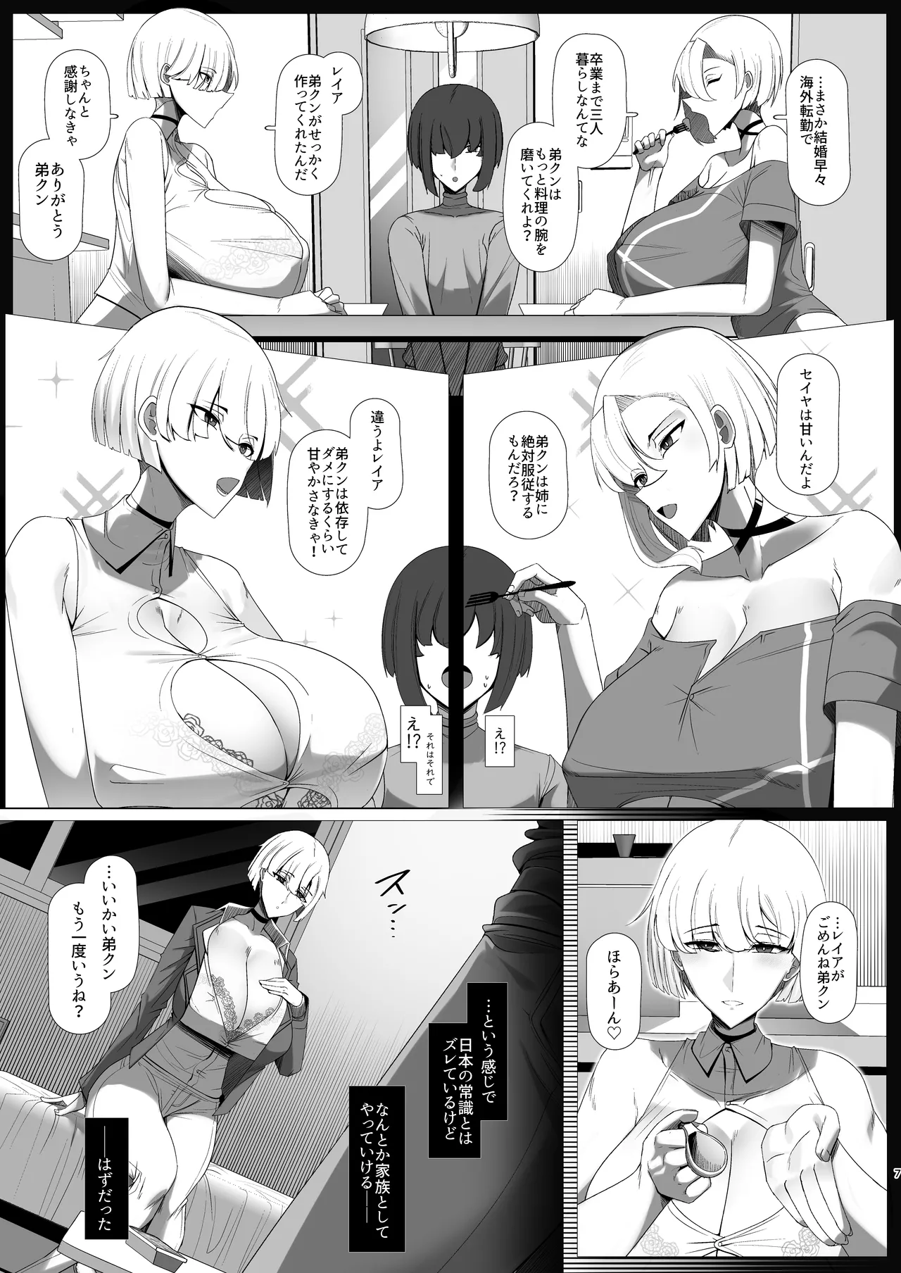 君のお嫁さんは北欧ハーフ王子様系デカチチボーイッシュお義姉ちゃん page 7 full