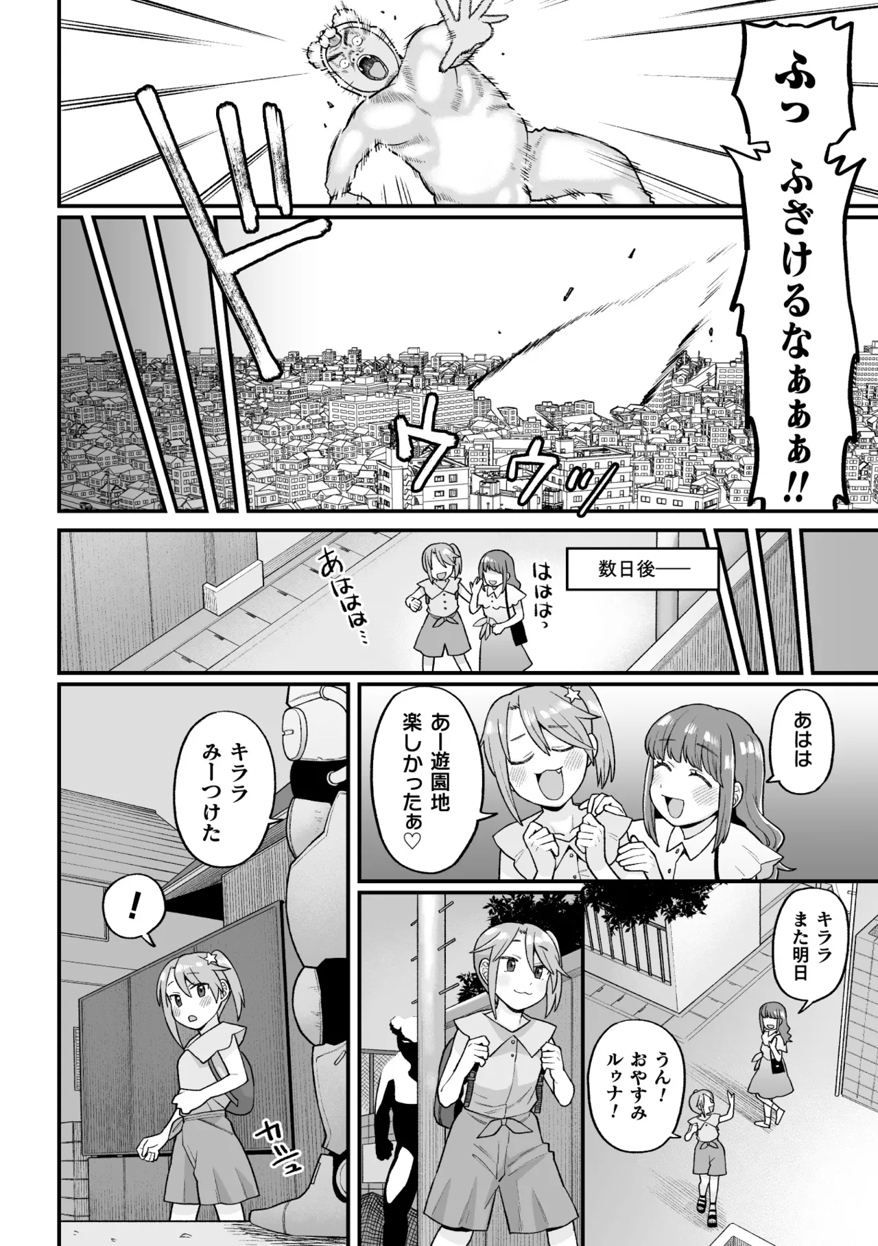 Kakugo shiro Kirameki Tsuinzu! ~Saibōgu Yōsei Darurun no Kiroku~ Episode 1 page 10 full