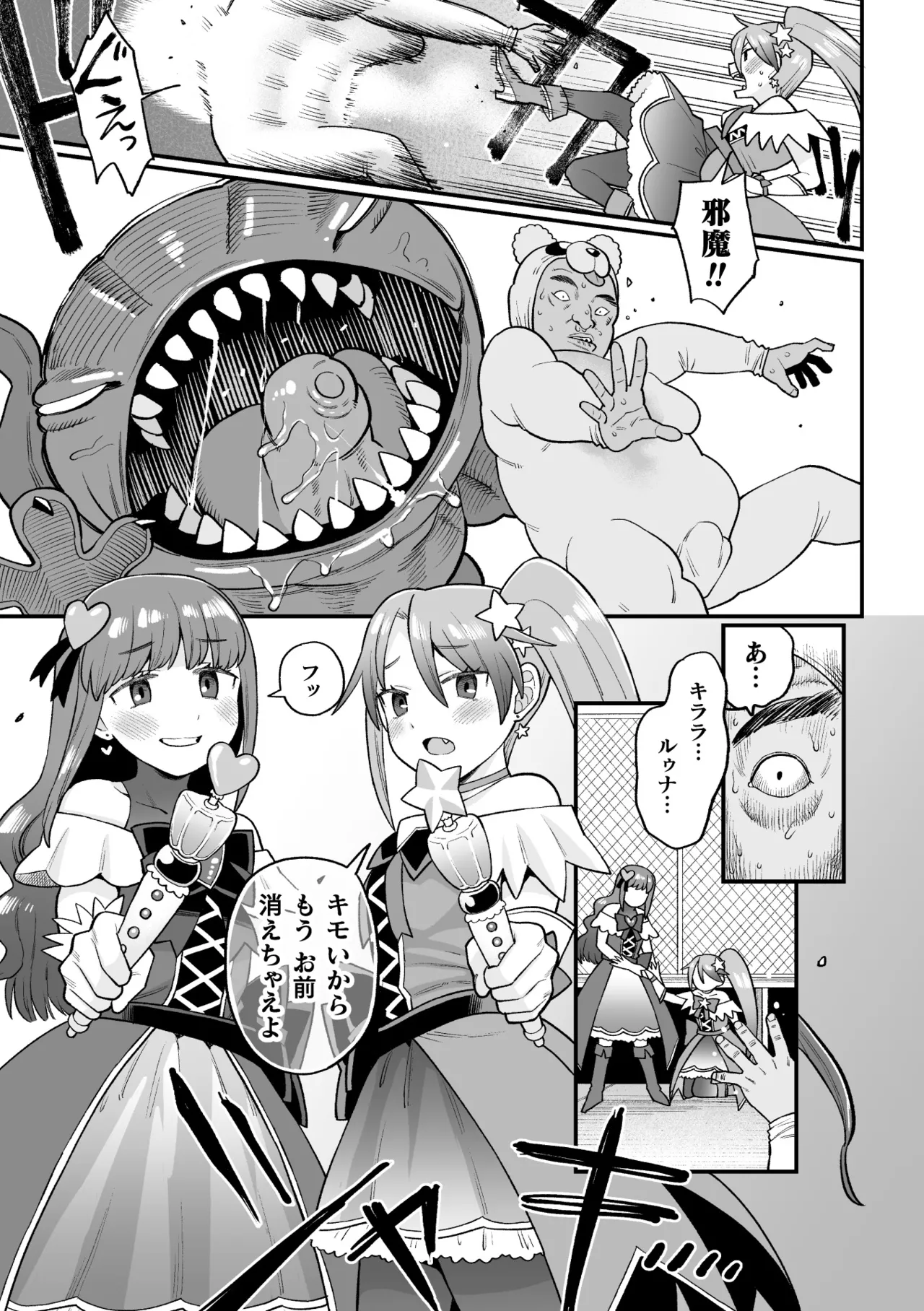 Kakugo shiro Kirameki Tsuinzu! ~Saibōgu Yōsei Darurun no Kiroku~ Episode 1 page 9 full