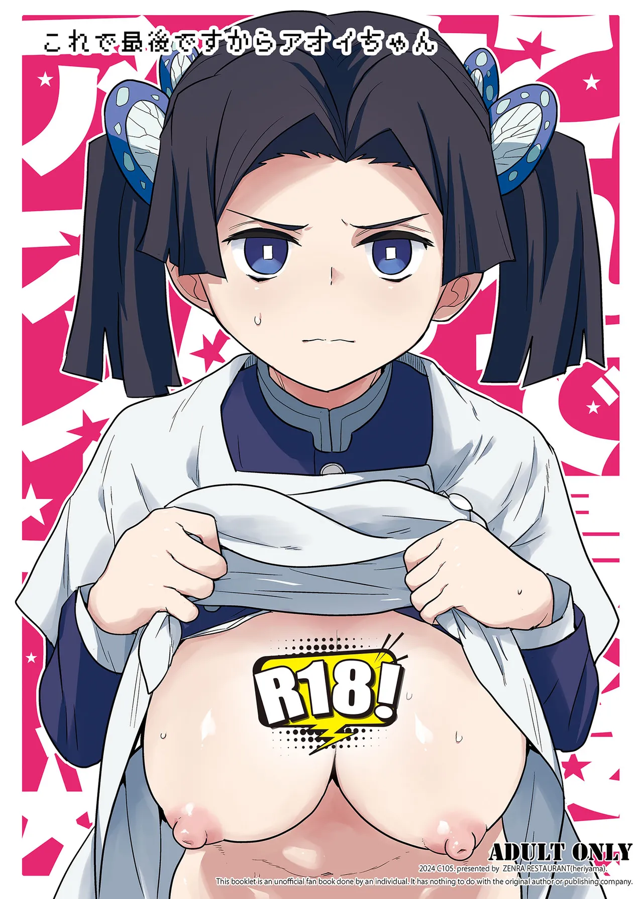 Kore de Saigo desu kara Aoi-chan | 이걸로 마지막이에요 아오이 쨩 page 2 full