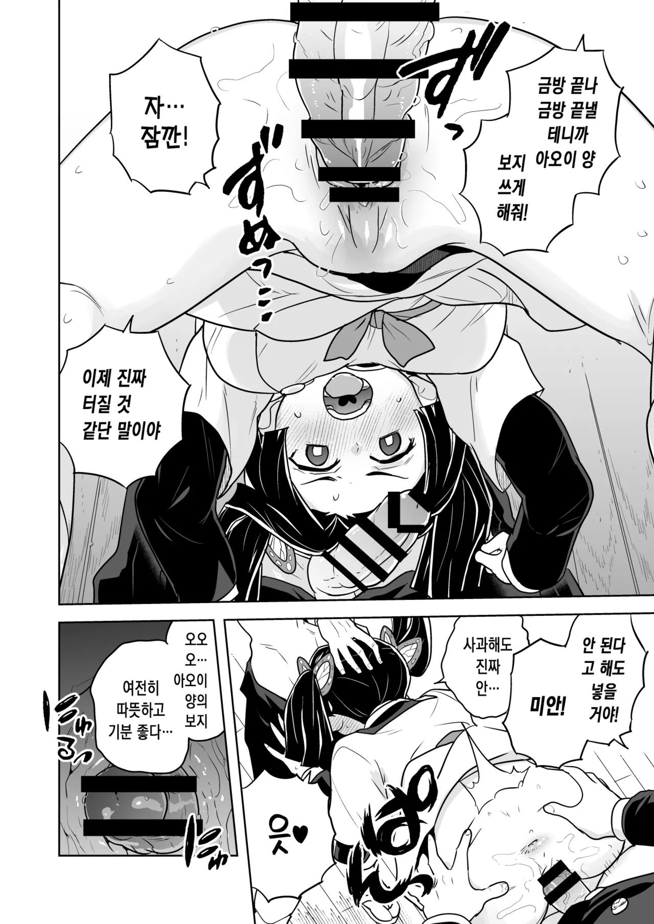 Kore de Saigo desu kara Aoi-chan | 이걸로 마지막이에요 아오이 쨩 page 9 full