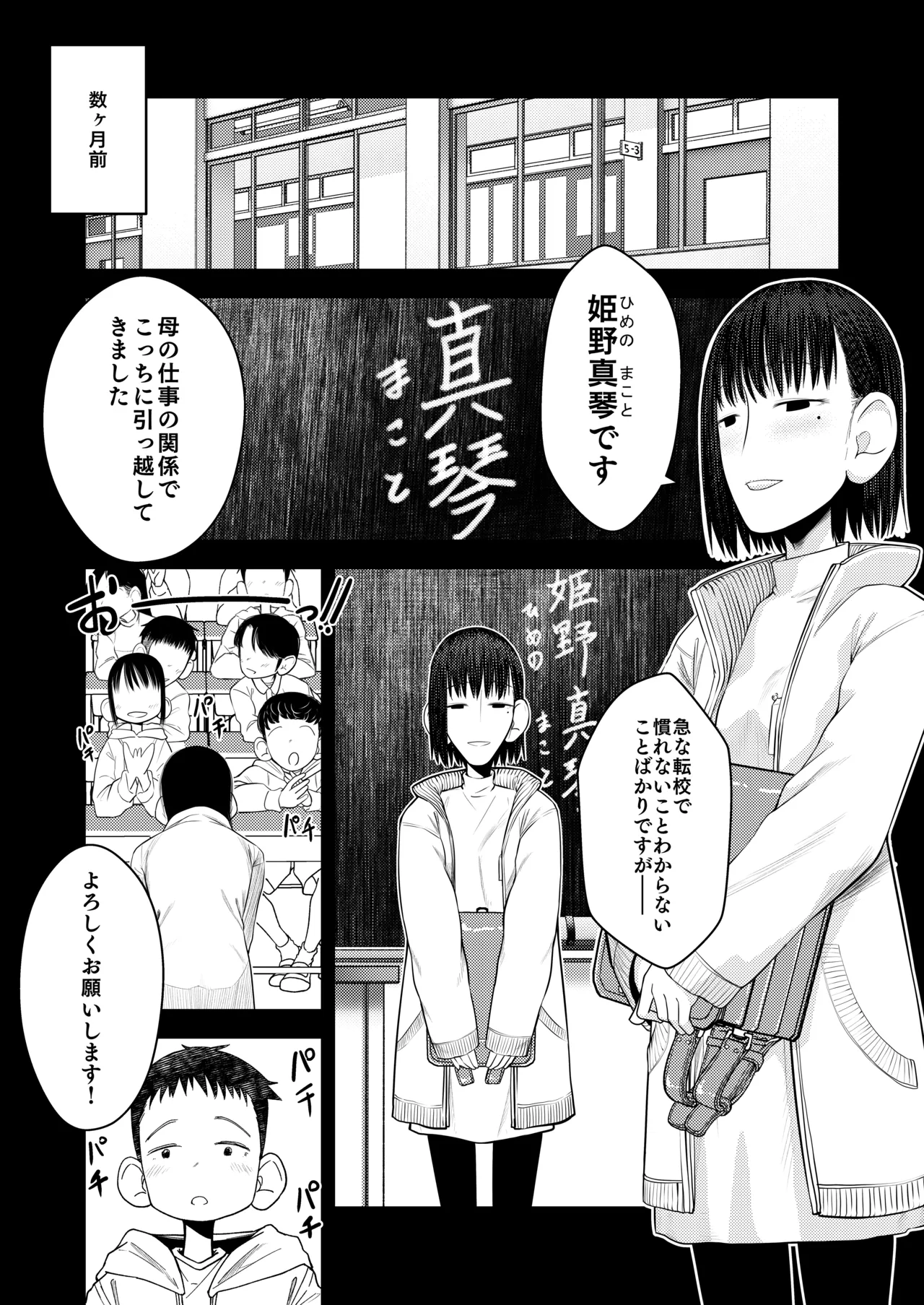 Zoku・Makoto-chan Himitsu no Otetsudai. page 3 full