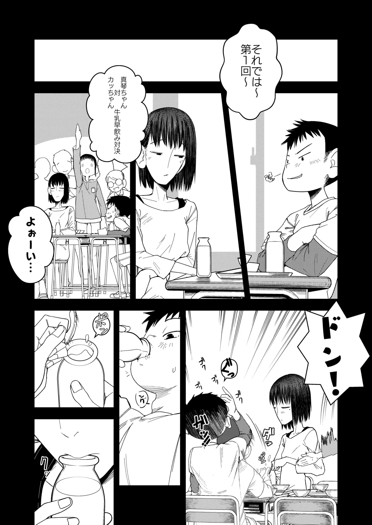 Zoku・Makoto-chan Himitsu no Otetsudai. page 7 full