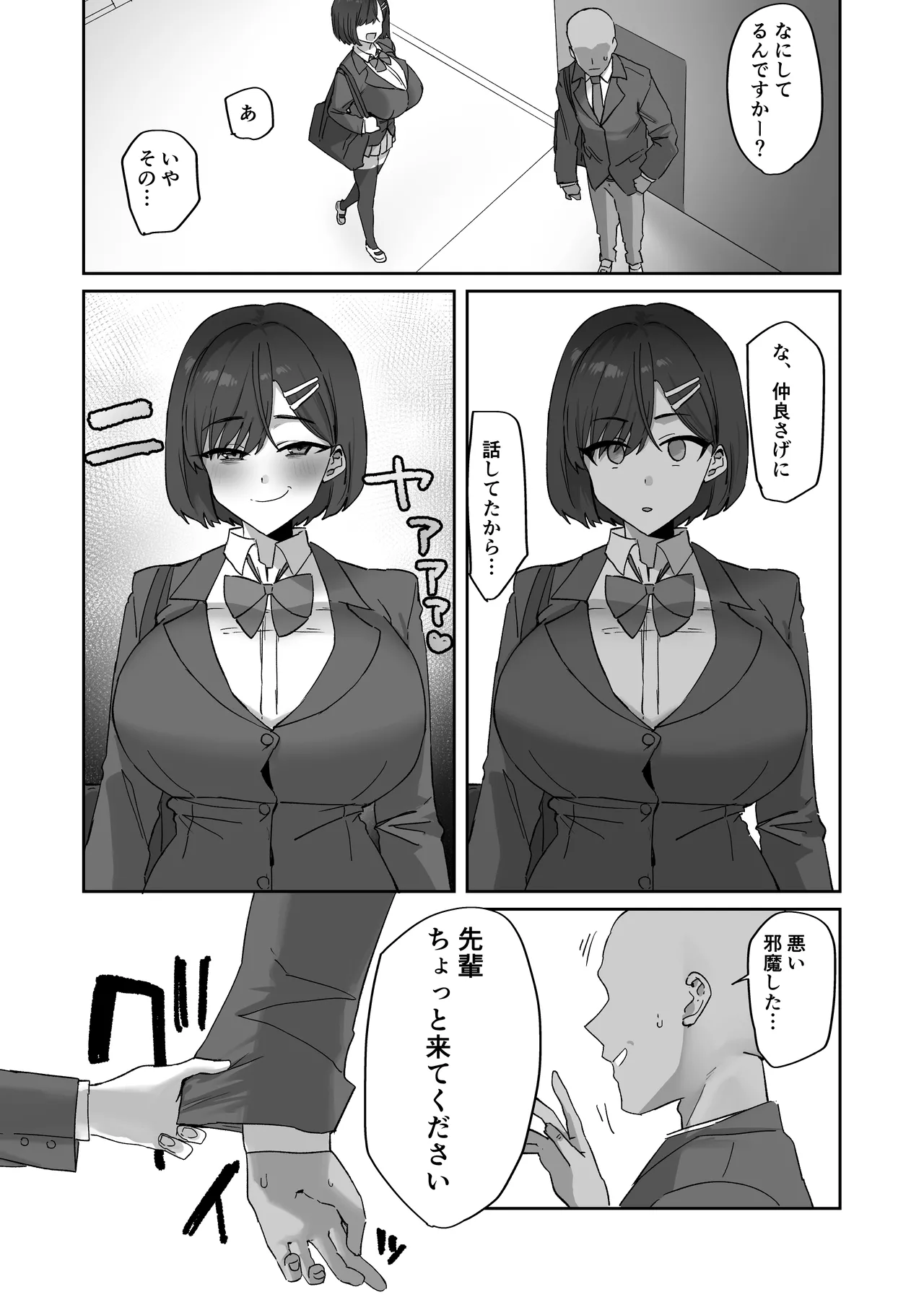 Mukatsuku Kouhai no Taishohou page 6 full