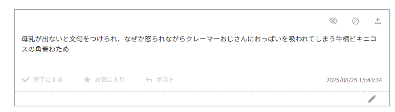 乳搾りされるわためちゃん page 3 full