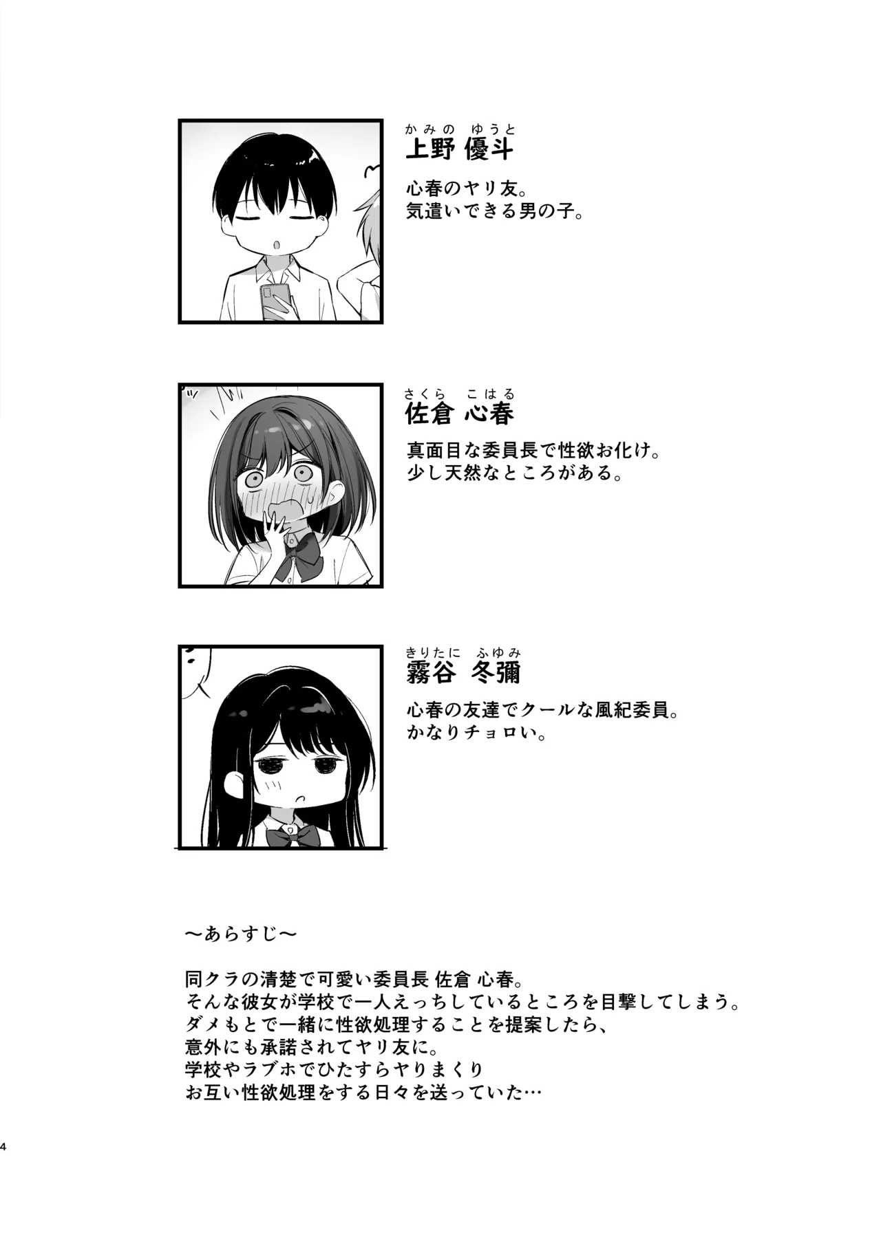 クラスの清楚な委員長とヤリ友になった話2 page 3 full