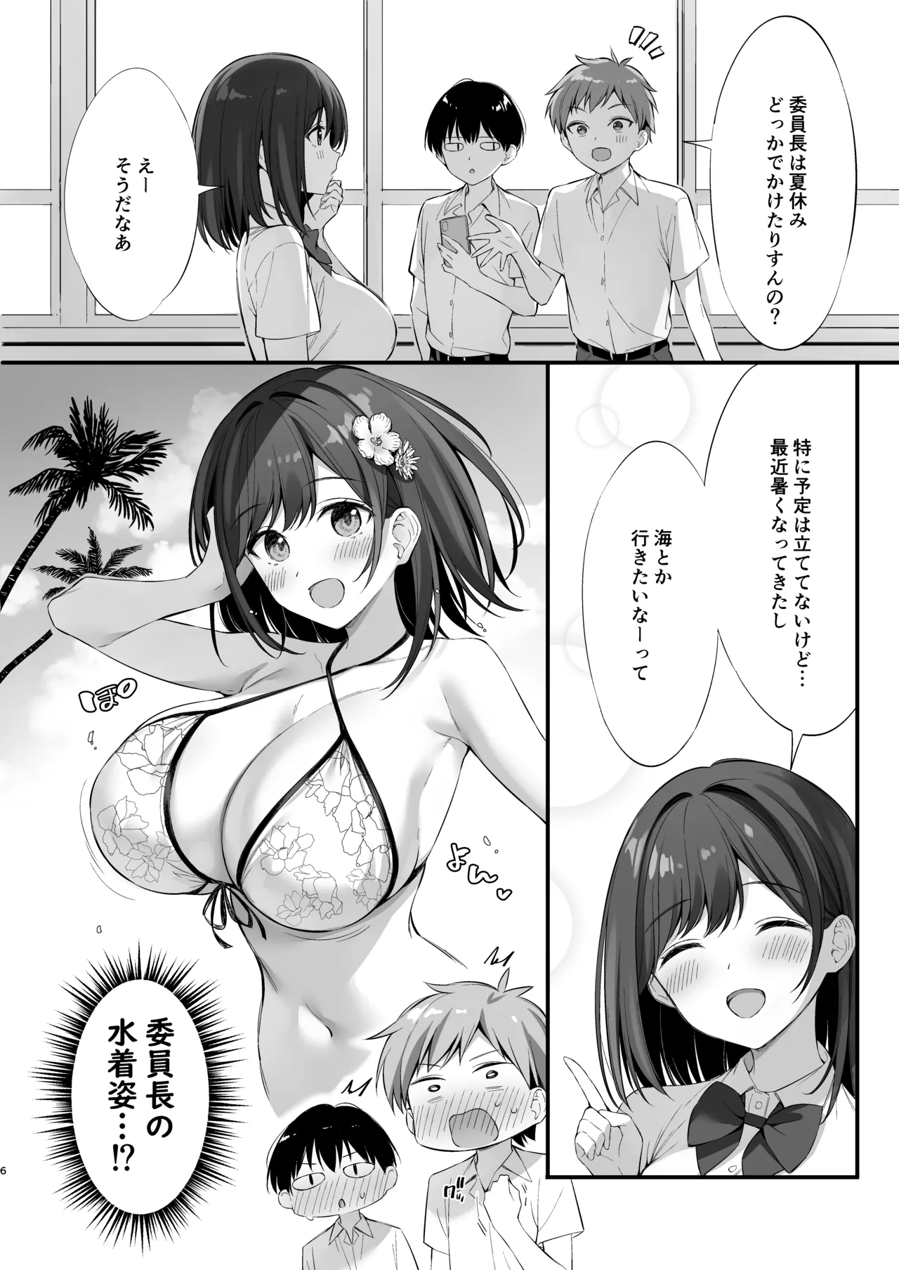 クラスの清楚な委員長とヤリ友になった話2 page 5 full