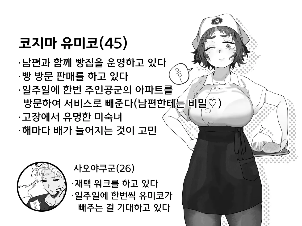 Nuki Ari Houmon Panya no Ero Oba-san | 성적 서비스 방문 빵집의 에로 아줌마 page 2 full