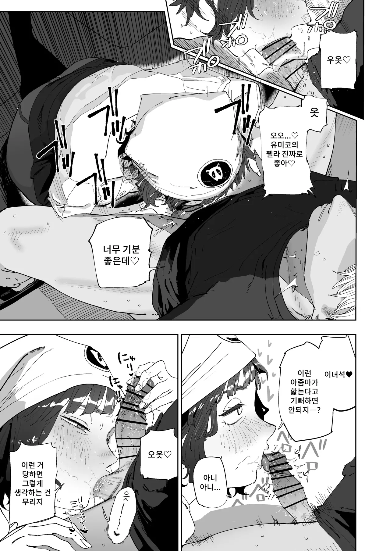 Nuki Ari Houmon Panya no Ero Oba-san | 성적 서비스 방문 빵집의 에로 아줌마 page 5 full