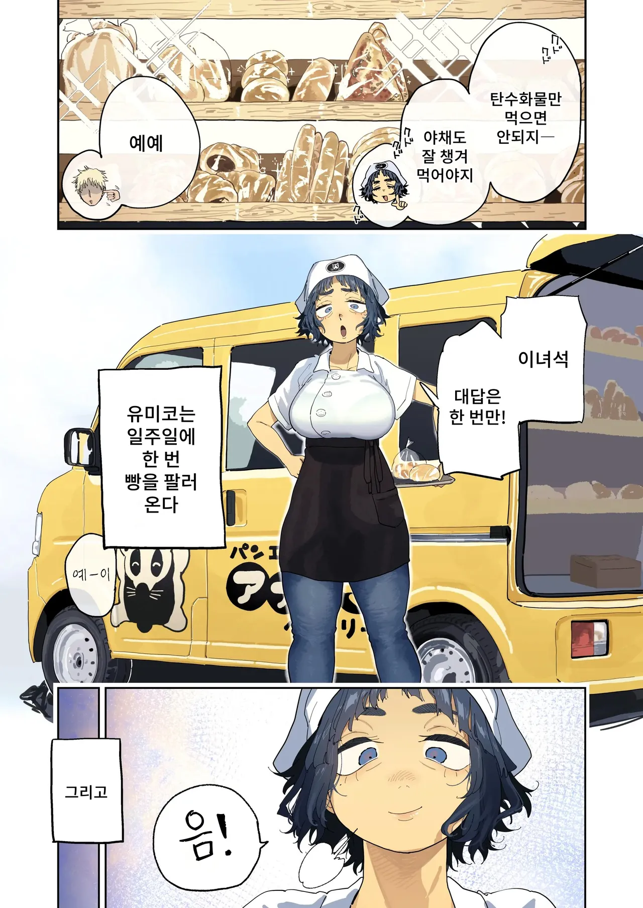 Nuki Ari Houmon Panya no Ero Oba-san | 성적 서비스 방문 빵집의 에로 아줌마 page 9 full