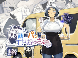 Nuki Ari Houmon Panya no Ero Oba-san | 성적 서비스 방문 빵집의 에로 아줌마