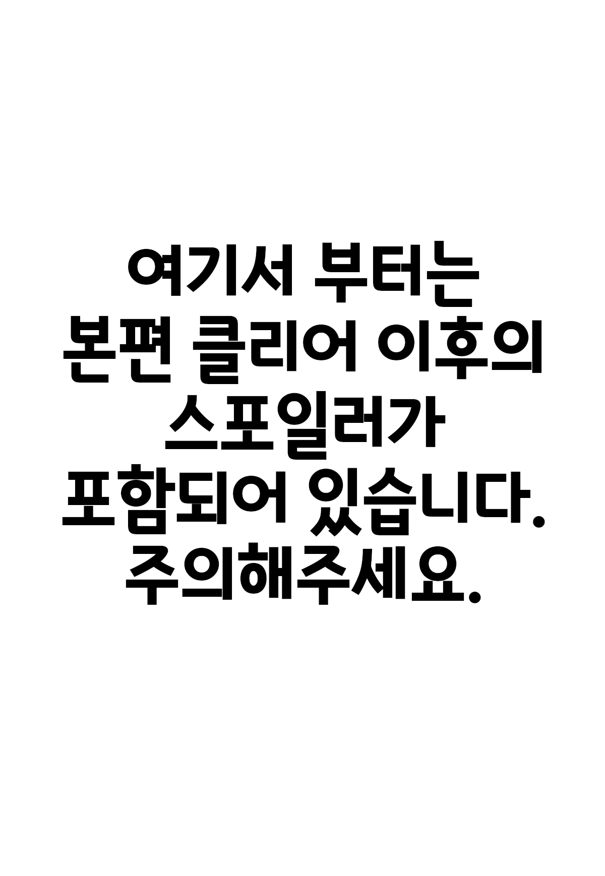 Rakuen | 낙원 page 6 full