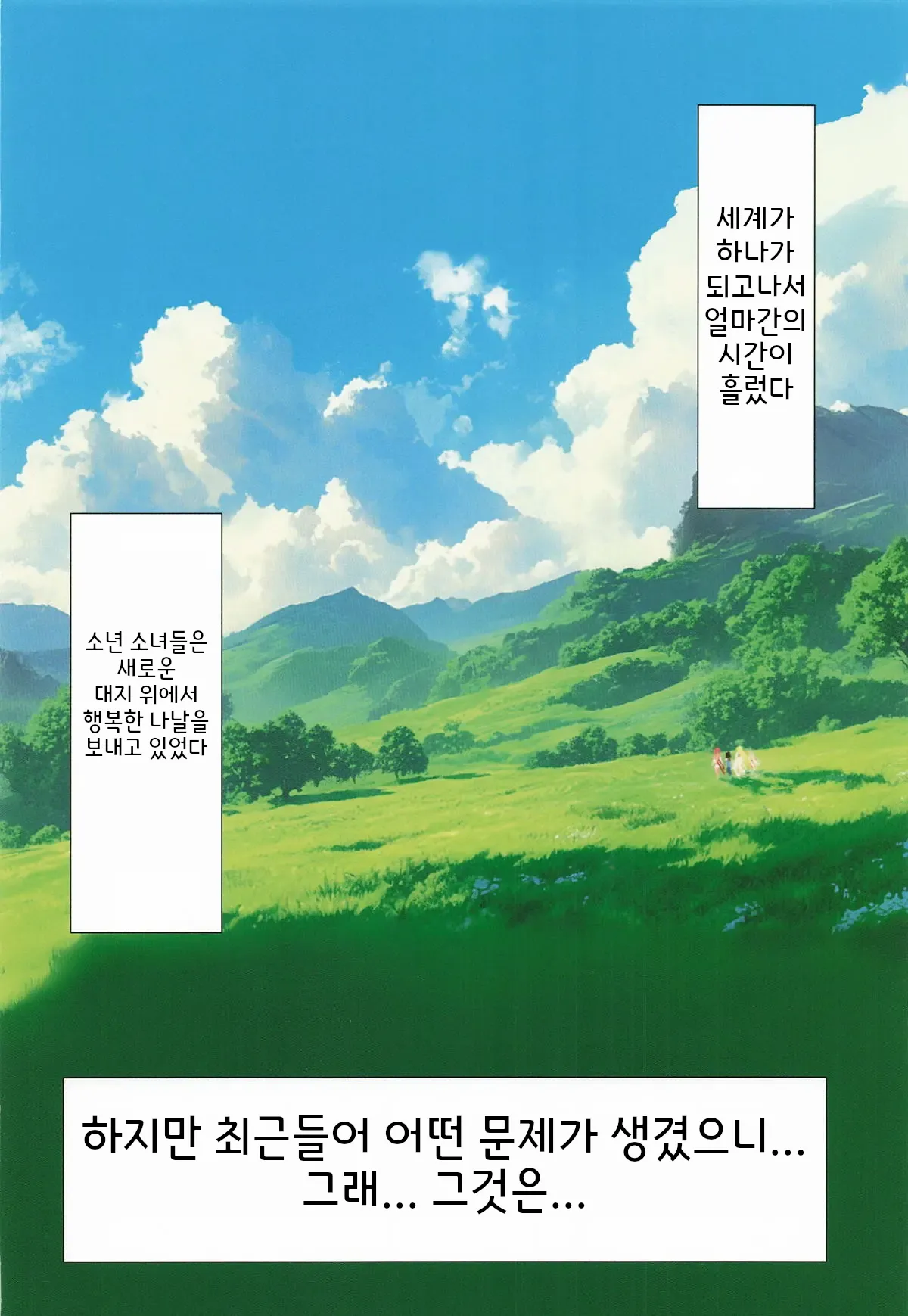 Rakuen | 낙원 page 7 full