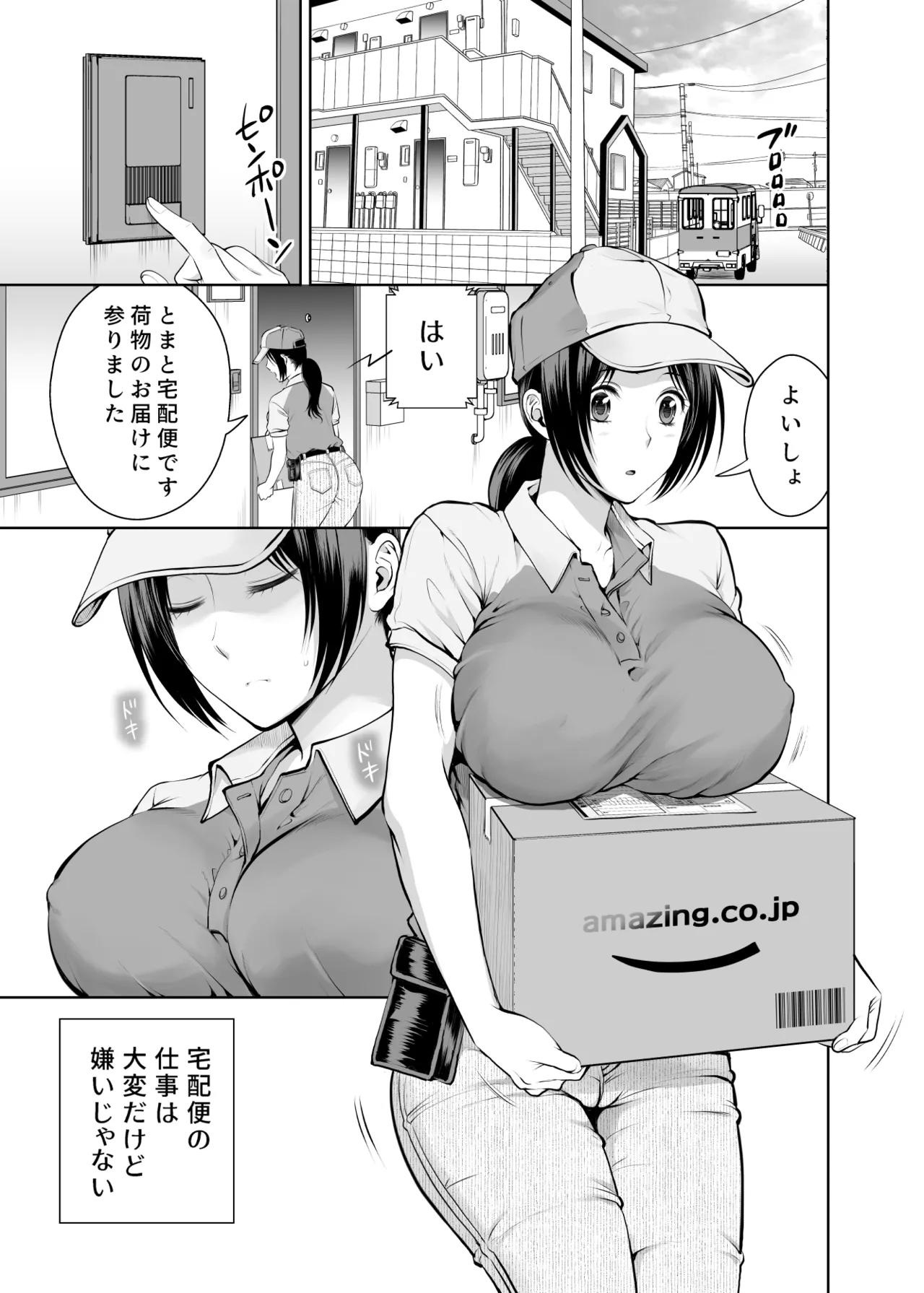 Hitozuma Takuhaibin 1+2 page 2 full