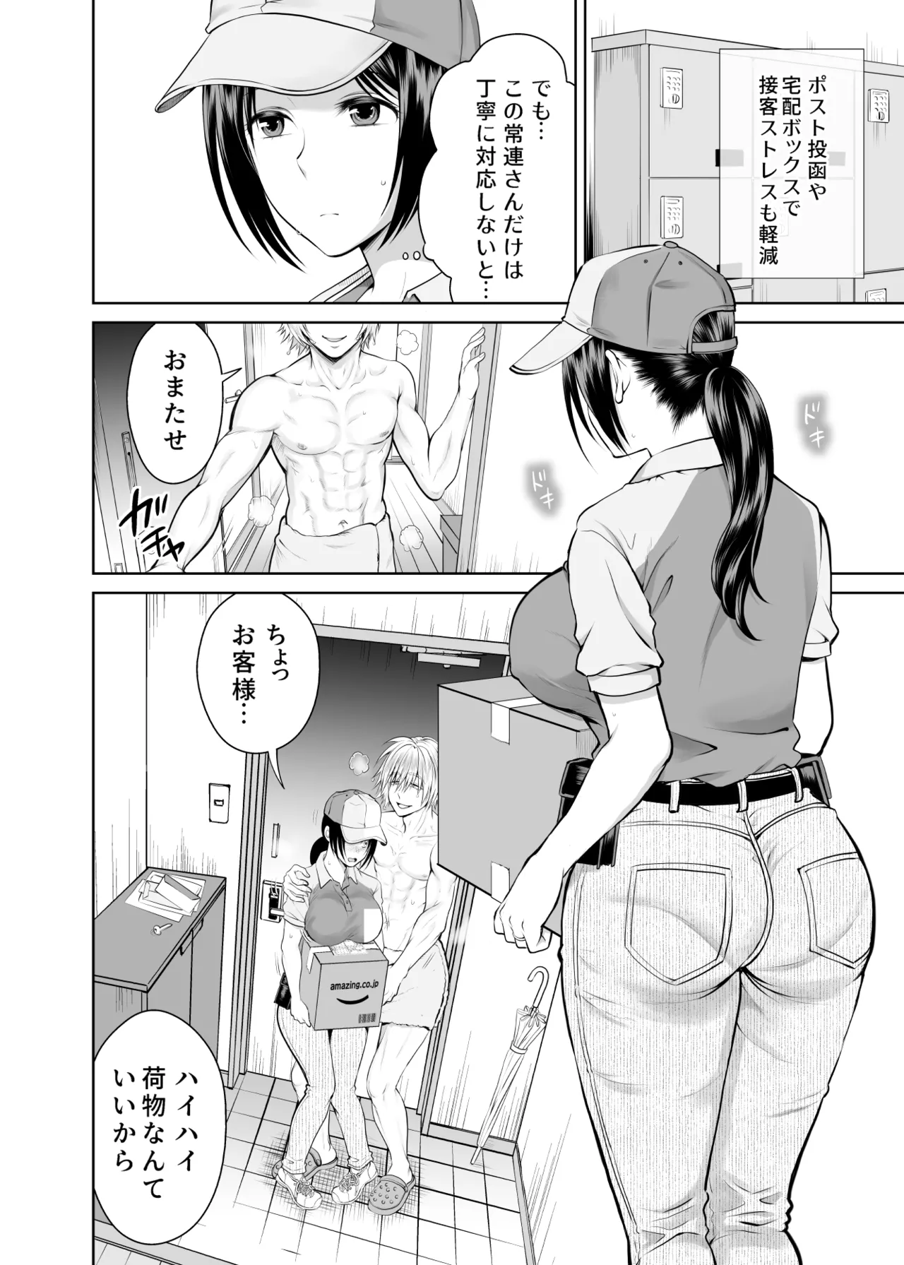 Hitozuma Takuhaibin 1+2 page 3 full